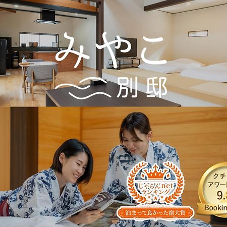 Villa Miyako 源泉かけ流し客室温泉ヴィラ みやこ別邸 โกโตะ ภายนอก รูปภาพ