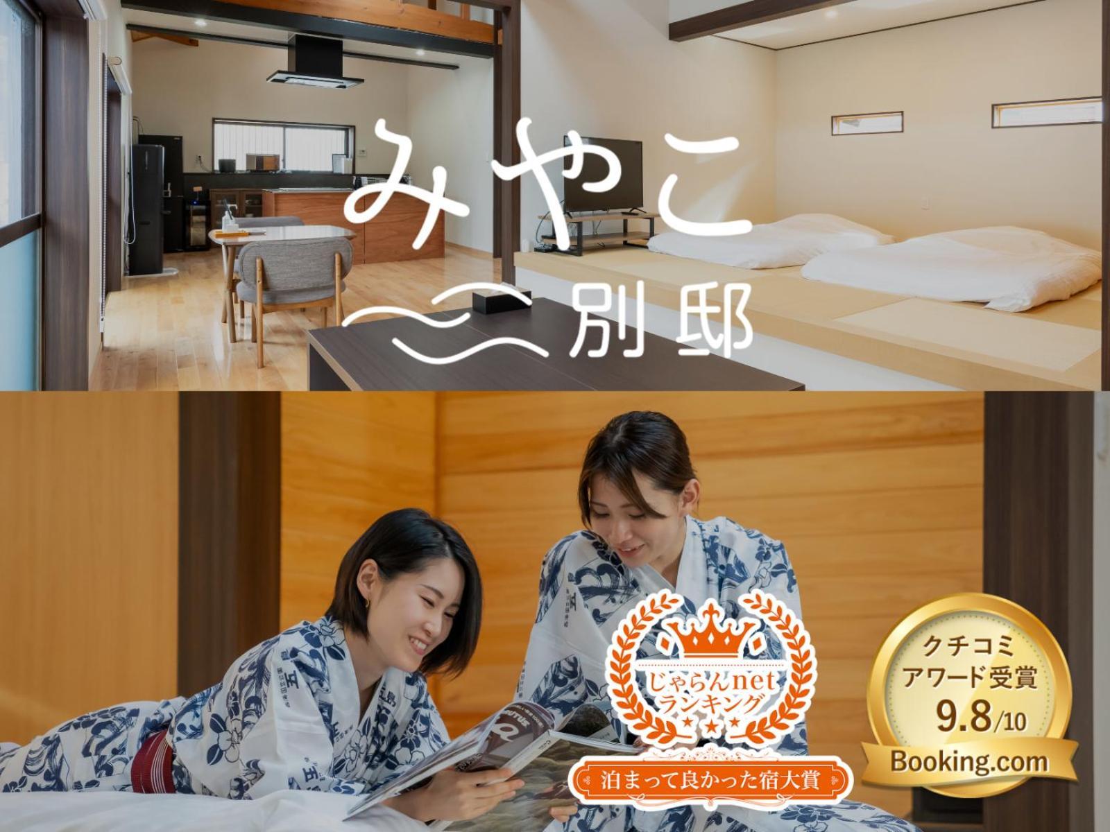 Villa Miyako 源泉かけ流し客室温泉ヴィラ みやこ別邸 โกโตะ ภายนอก รูปภาพ