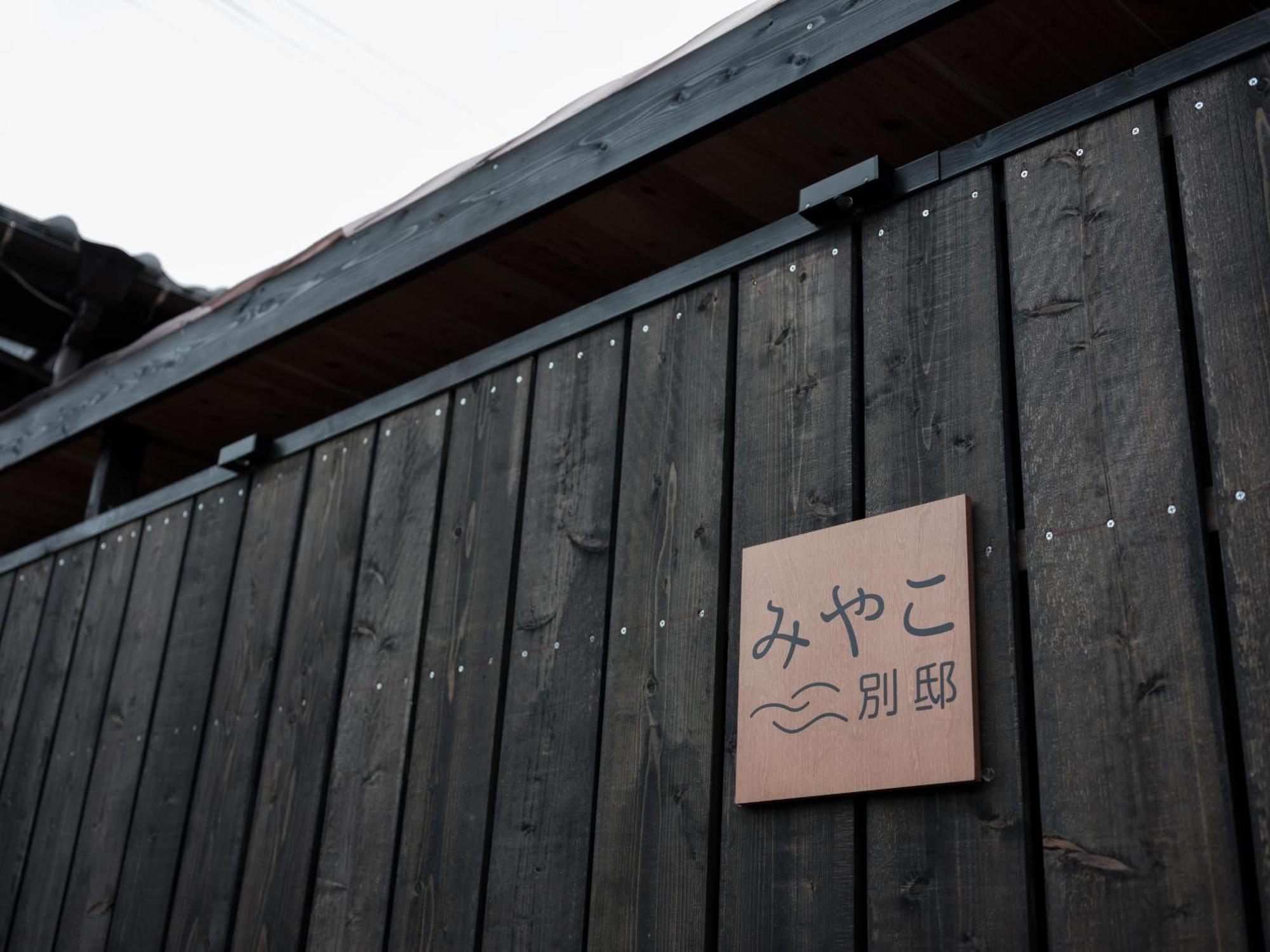 Villa Miyako 源泉かけ流し客室温泉ヴィラ みやこ別邸 โกโตะ ภายนอก รูปภาพ