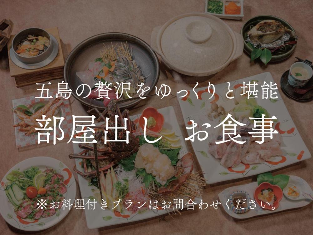 Villa Miyako 源泉かけ流し客室温泉ヴィラ みやこ別邸 โกโตะ ภายนอก รูปภาพ